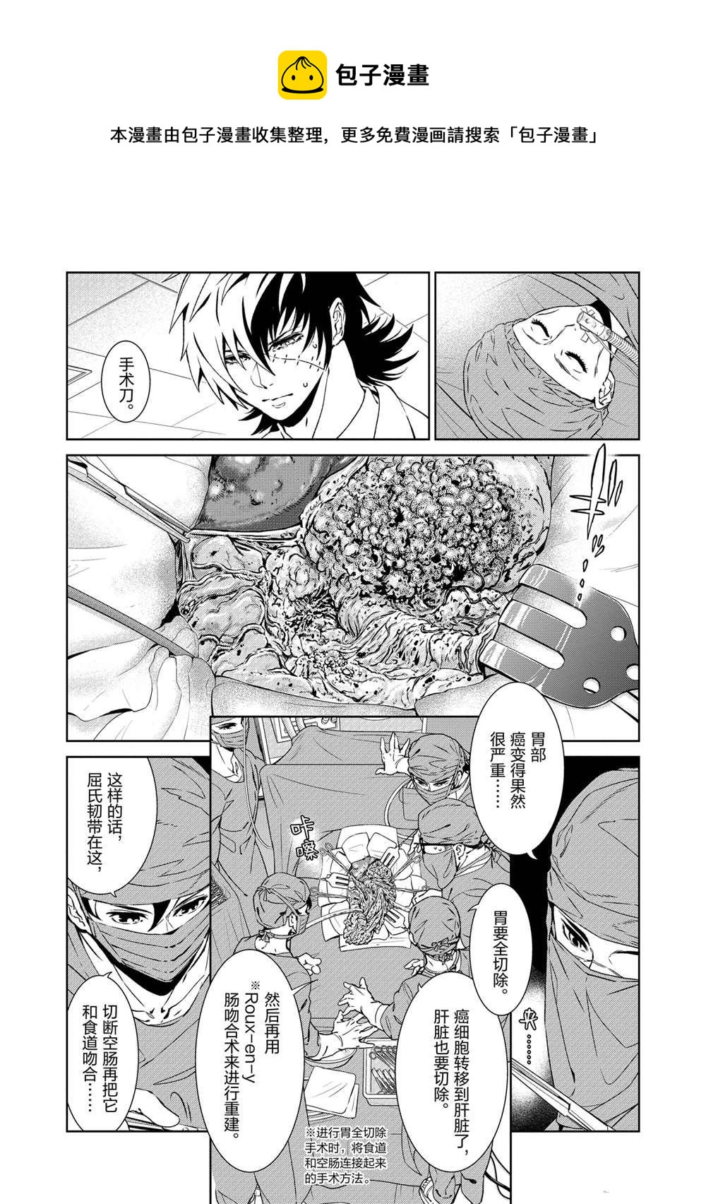 《青年黑杰克》第103话 第13页