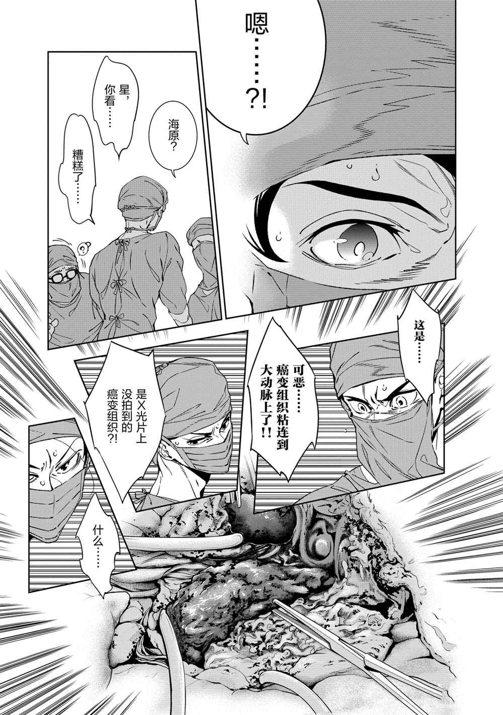 《青年黑杰克》第103话 第14页