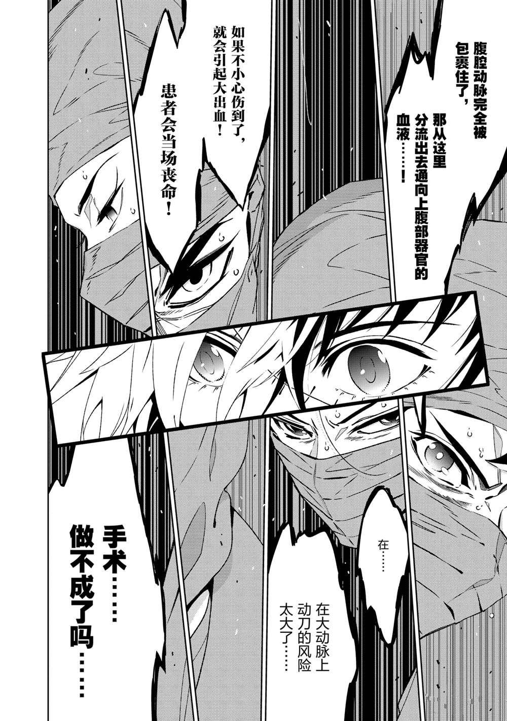 《青年黑杰克》第103话 第15页