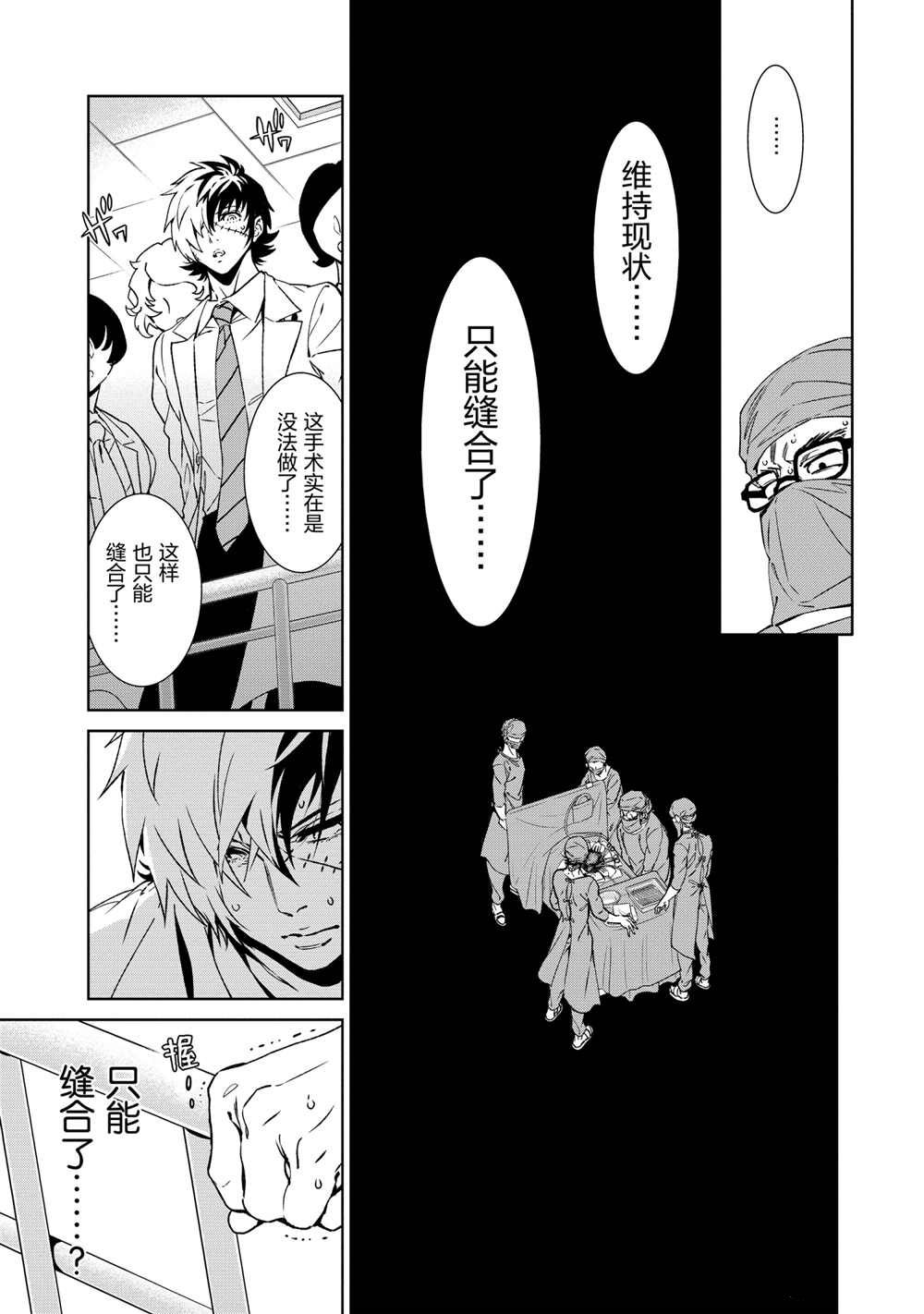 《青年黑杰克》第103话 第16页
