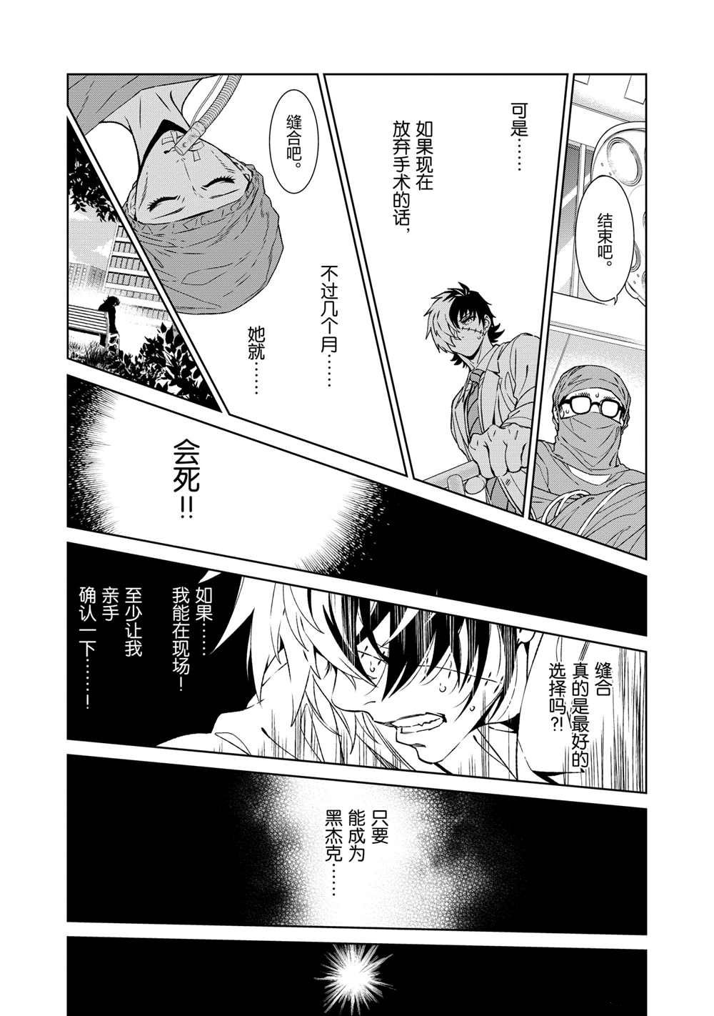 《青年黑杰克》第103话 第17页