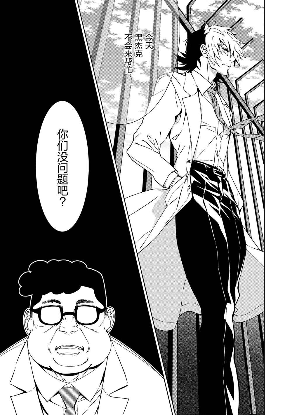 《青年黑杰克》第103话 第2页