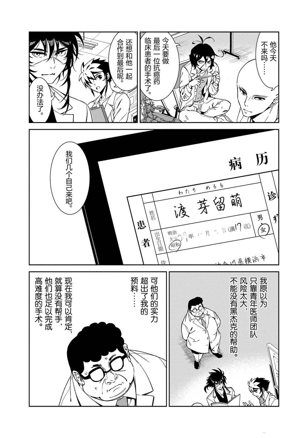 《青年黑杰克》第103话 第3页