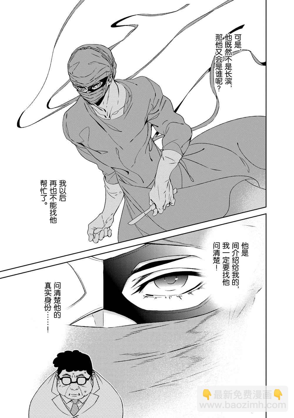 《青年黑杰克》第103话 第4页