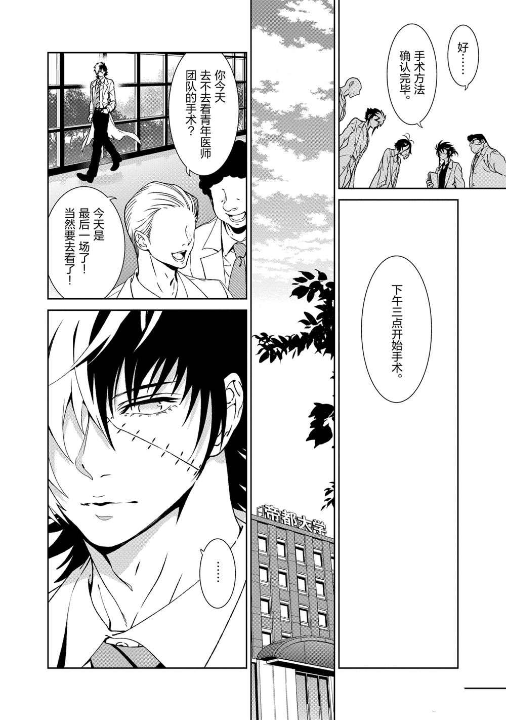 《青年黑杰克》第103话 第5页