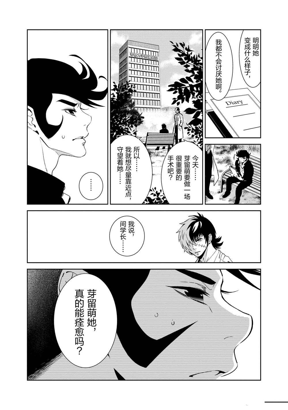 《青年黑杰克》第103话 第7页