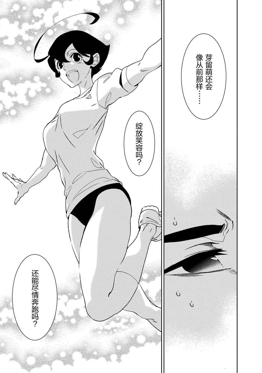 《青年黑杰克》第103话 第8页