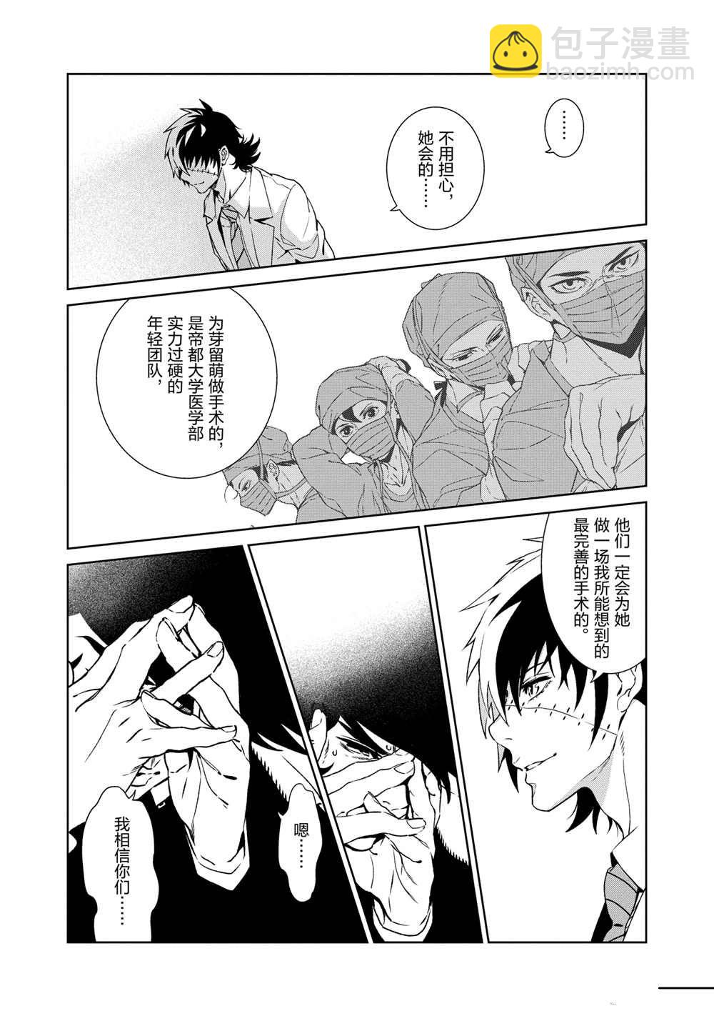 《青年黑杰克》第103话 第9页