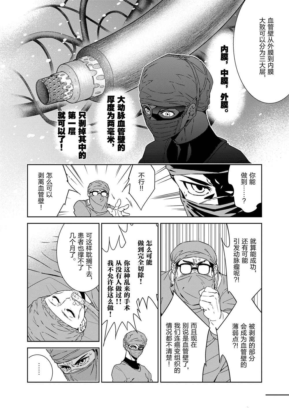 《青年黑杰克》第104话 第10页