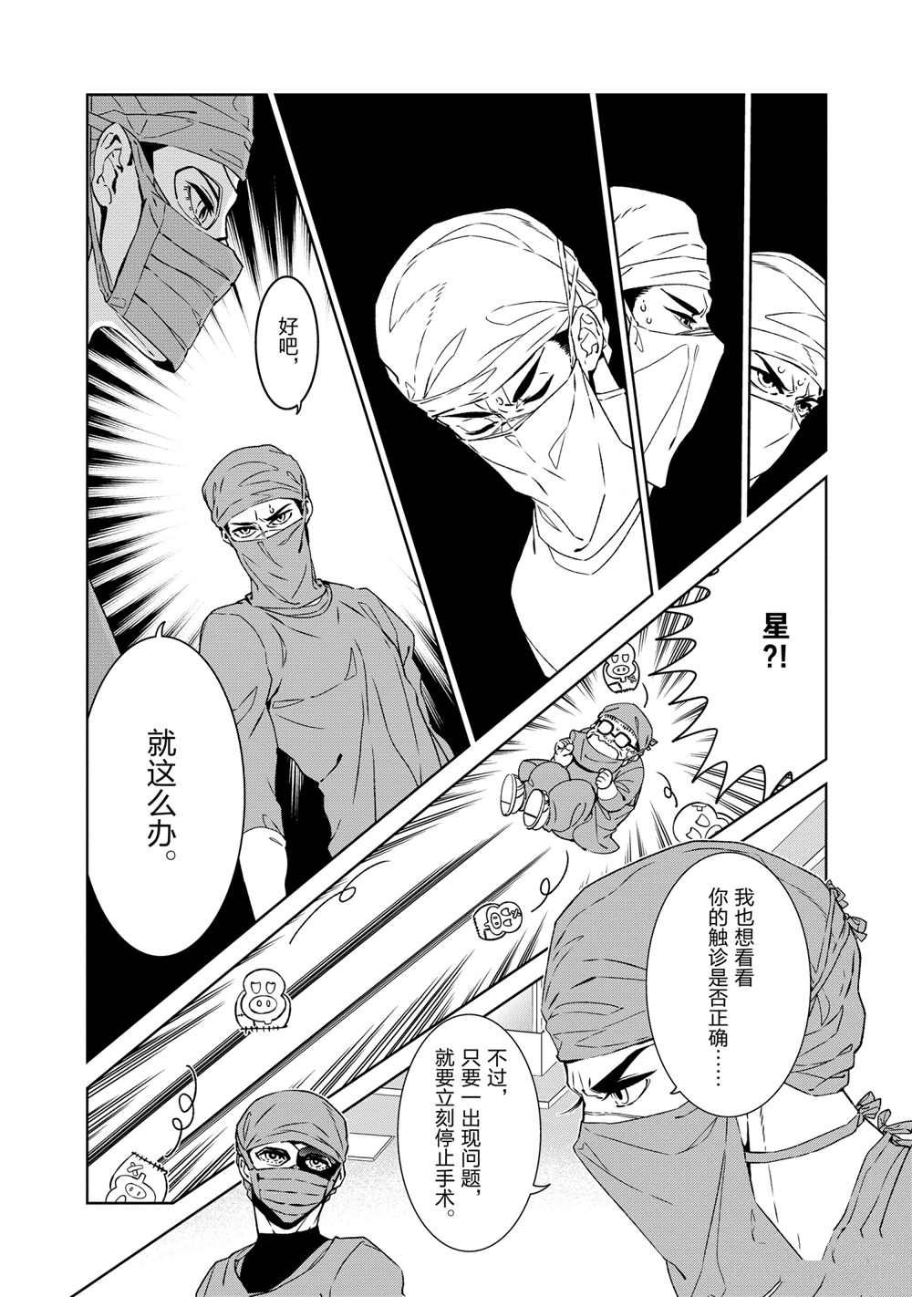 《青年黑杰克》第104话 第11页