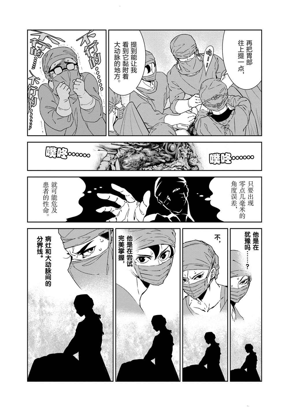 《青年黑杰克》第104话 第12页