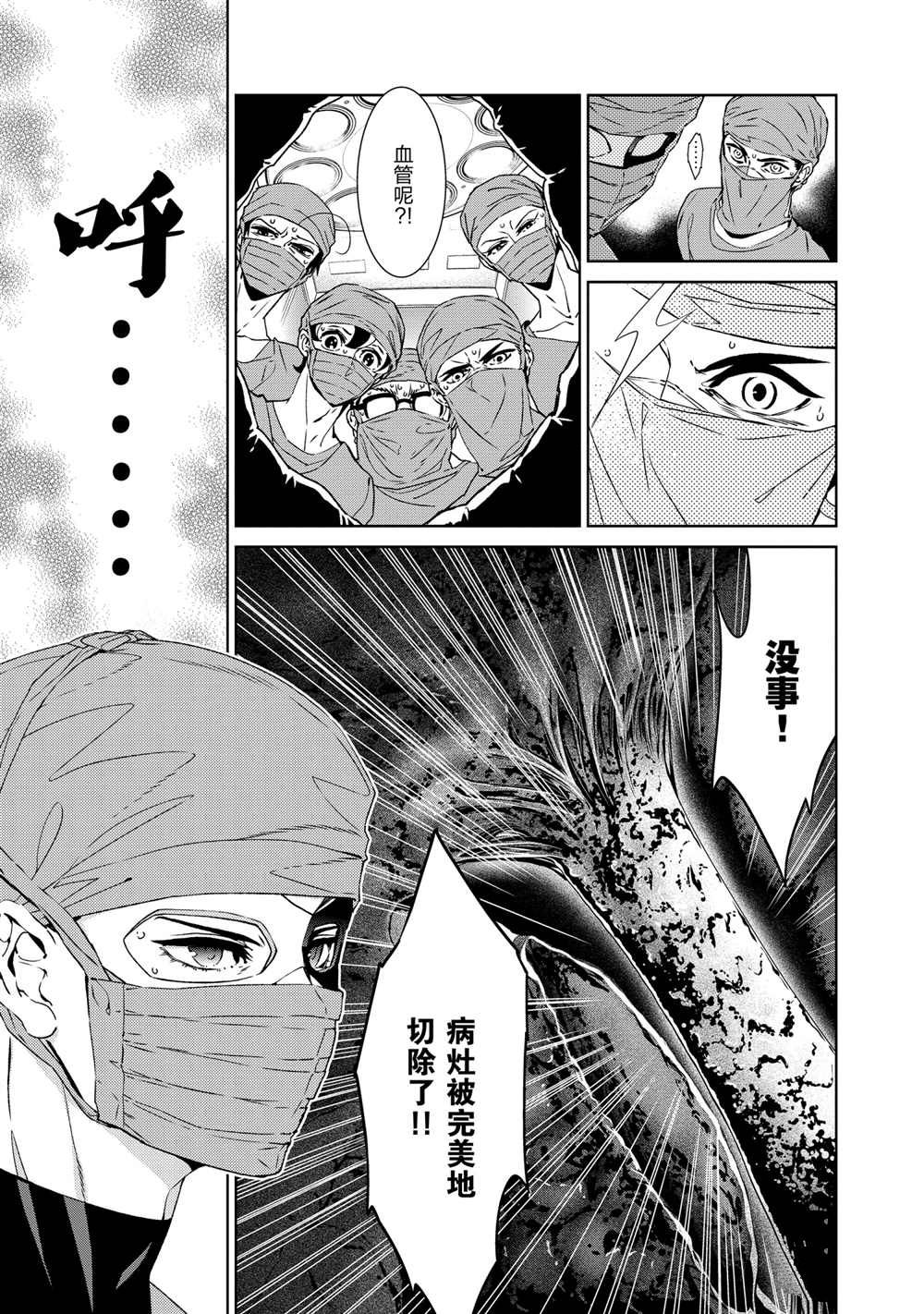 《青年黑杰克》第104话 第15页