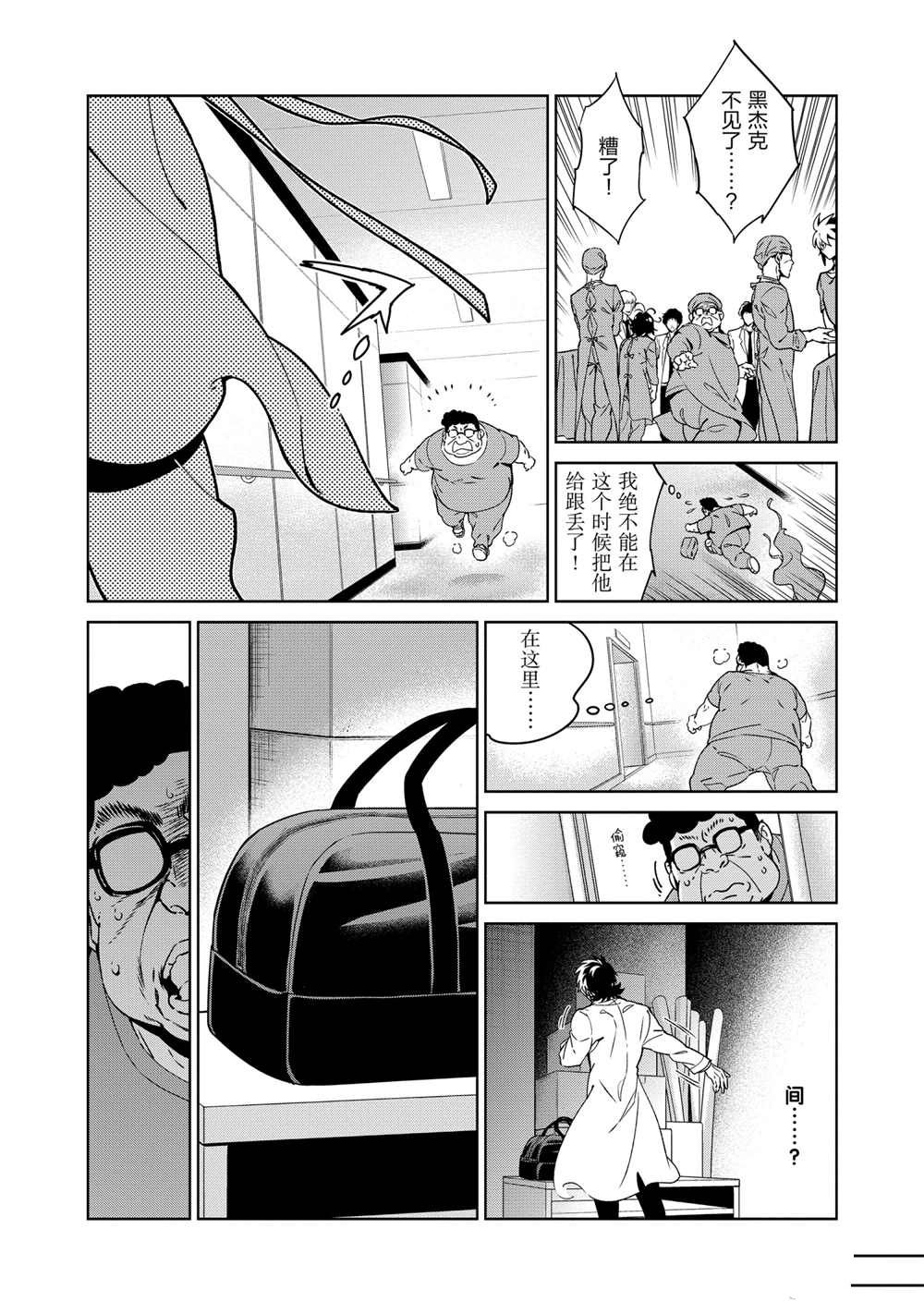 《青年黑杰克》第104话 第18页