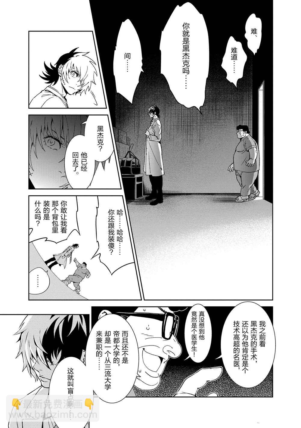 《青年黑杰克》第104话 第19页