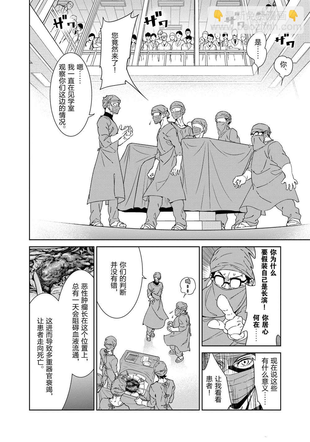 《青年黑杰克》第104话 第4页