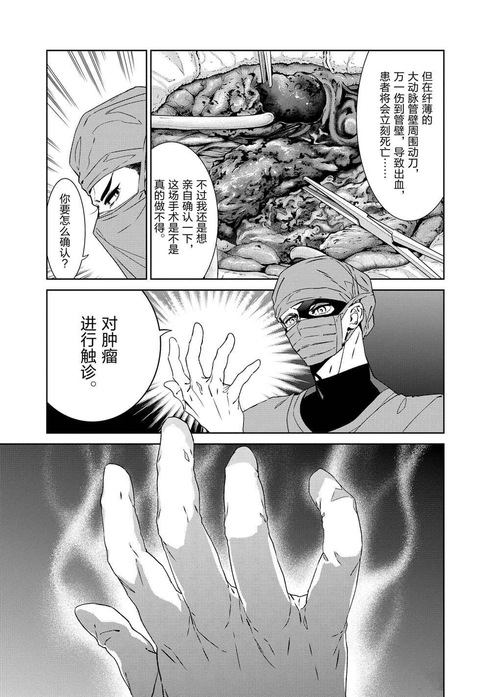 《青年黑杰克》第104话 第5页