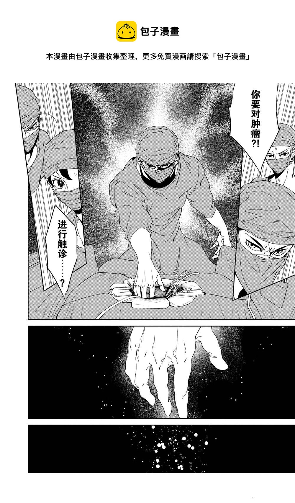 《青年黑杰克》第104话 第6页
