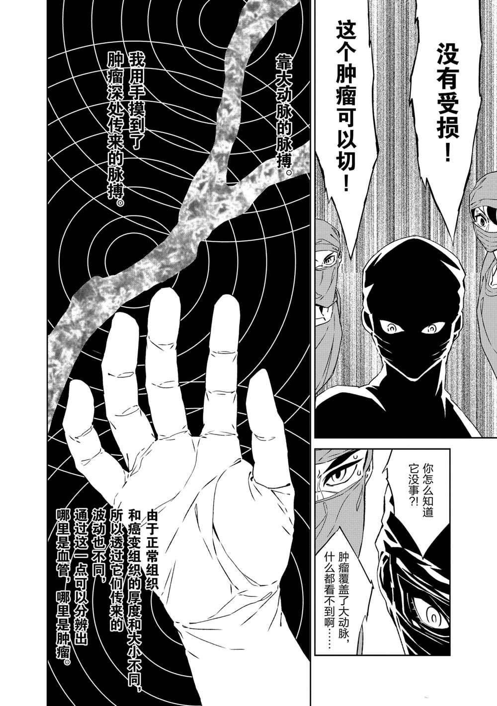 《青年黑杰克》第104话 第8页