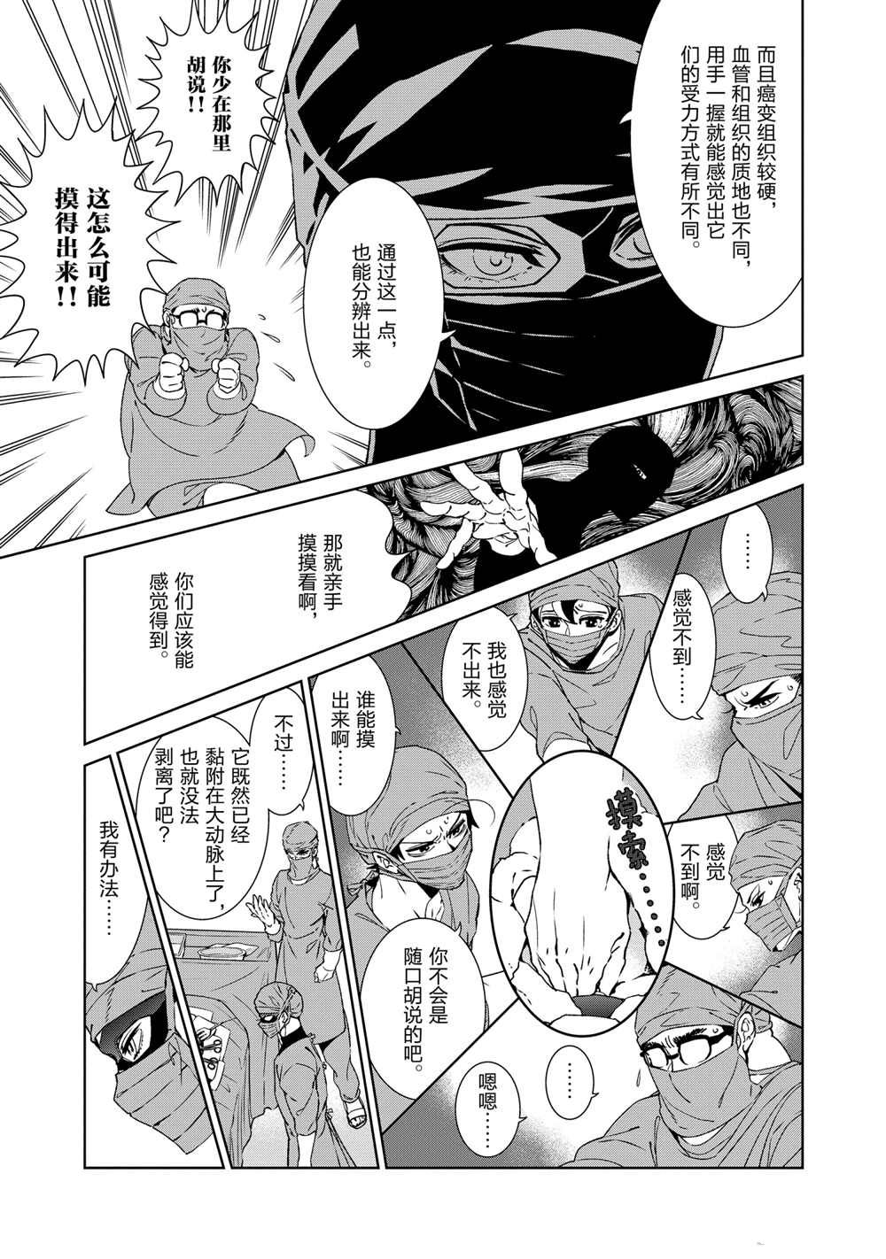 《青年黑杰克》第104话 第9页