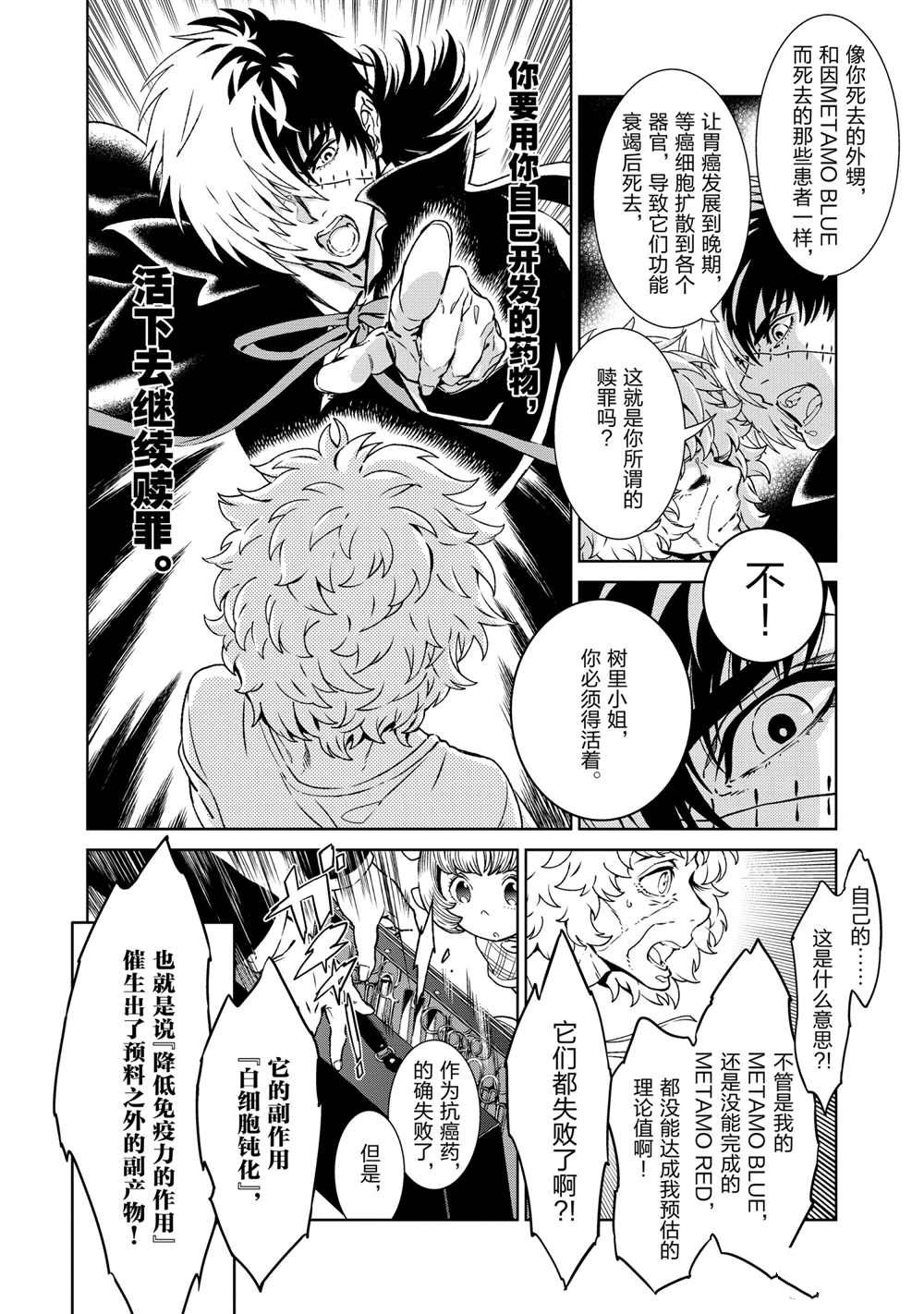 《青年黑杰克》第106话 第10页