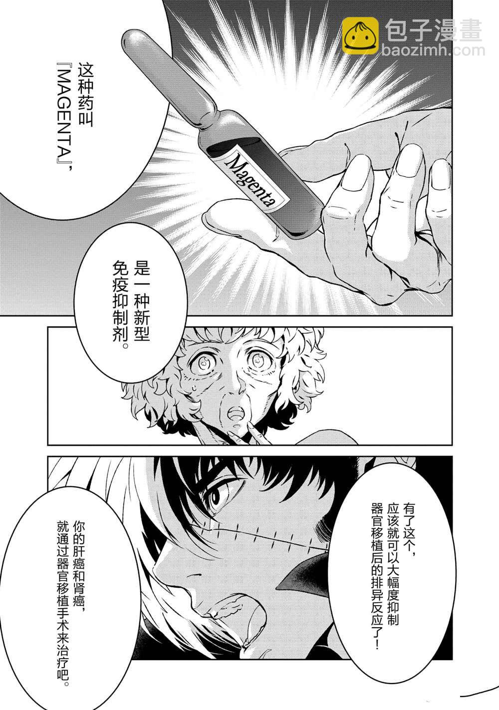 《青年黑杰克》第106话 第11页