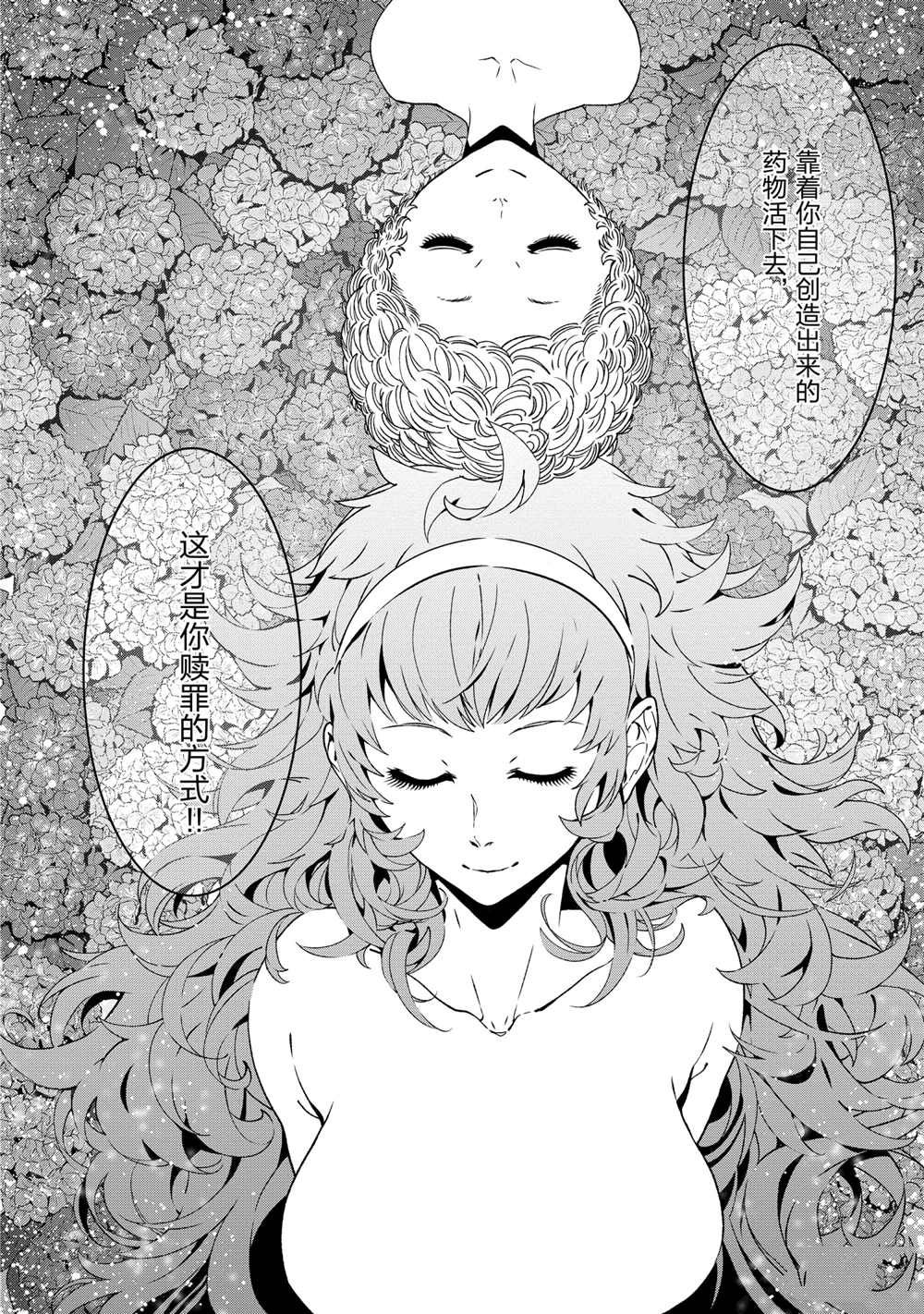 《青年黑杰克》第106话 第12页