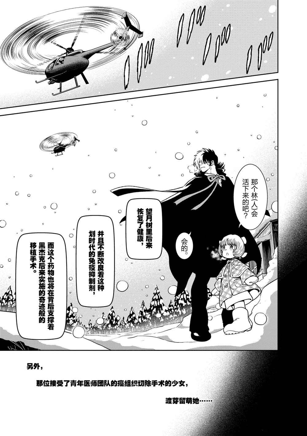 《青年黑杰克》第106话 第13页