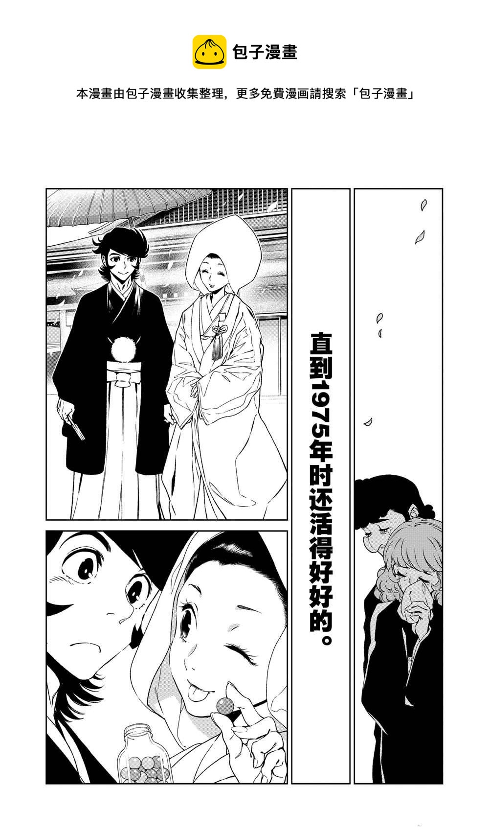 《青年黑杰克》第106话 第14页