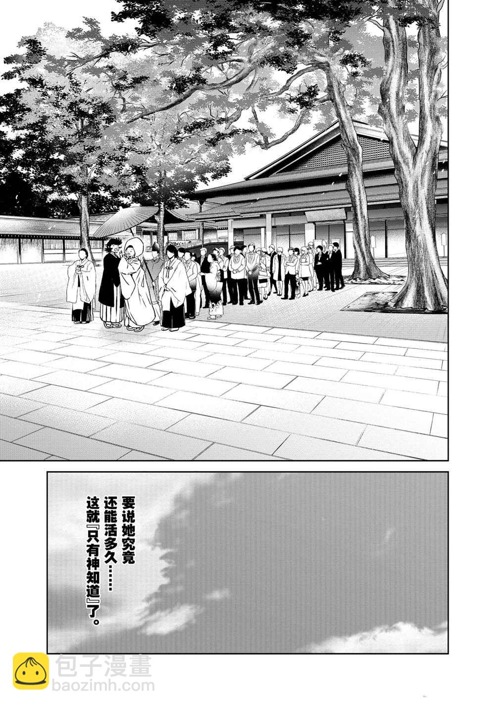 《青年黑杰克》第106话 第15页