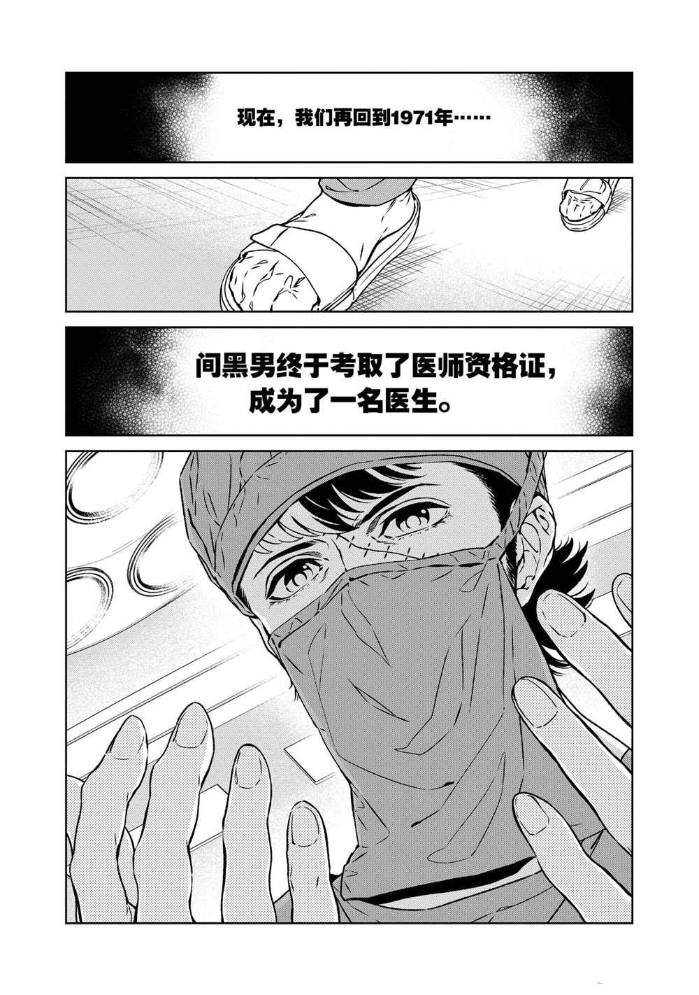 《青年黑杰克》第106话 第16页