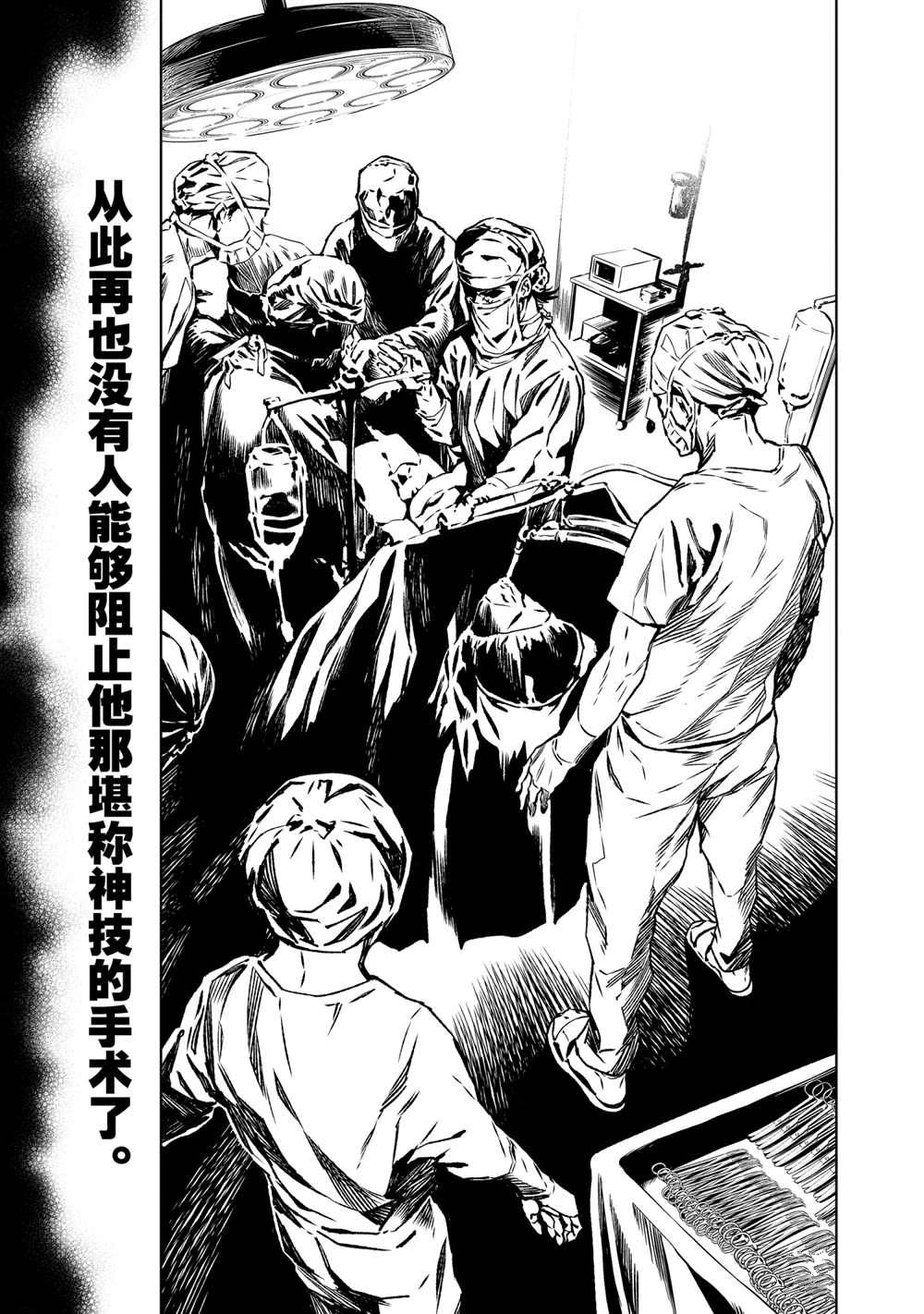 《青年黑杰克》第106话 第17页