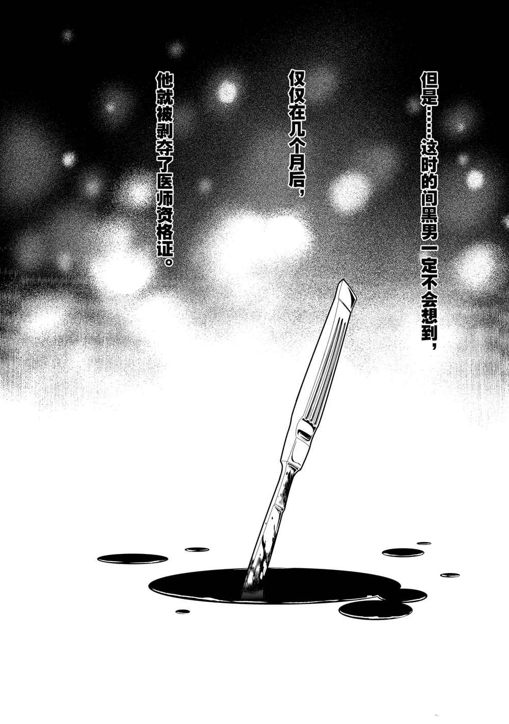 《青年黑杰克》第106话 第20页