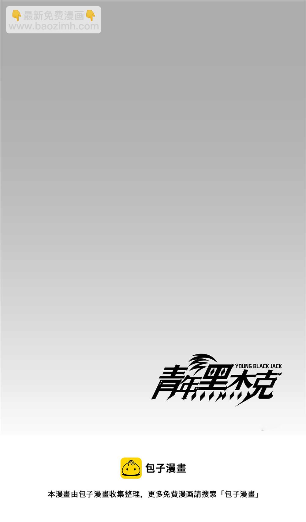 《青年黑杰克》第106话 第22页