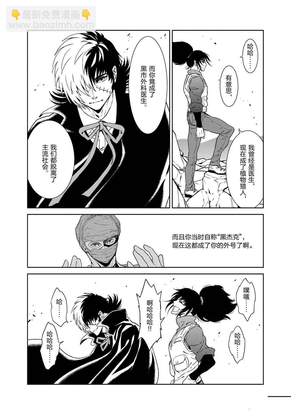 《青年黑杰克》第106话 第2页