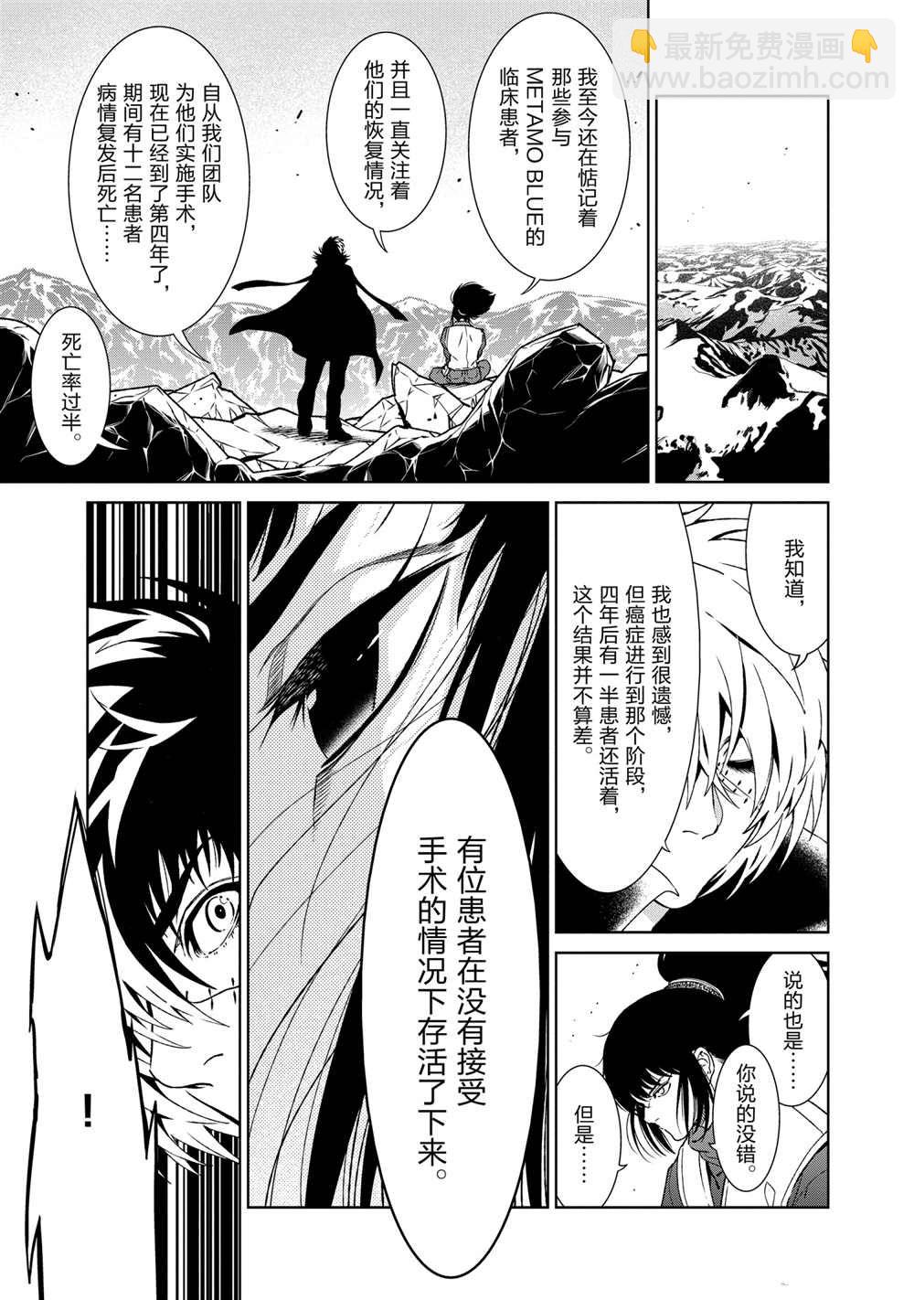 《青年黑杰克》第106话 第3页
