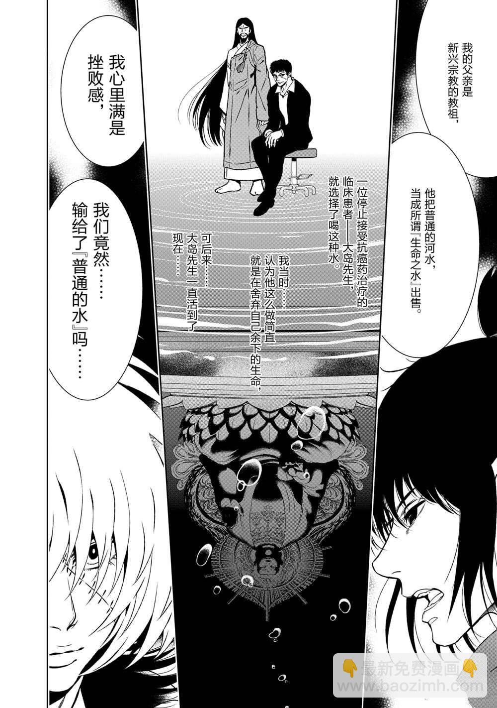 《青年黑杰克》第106话 第4页