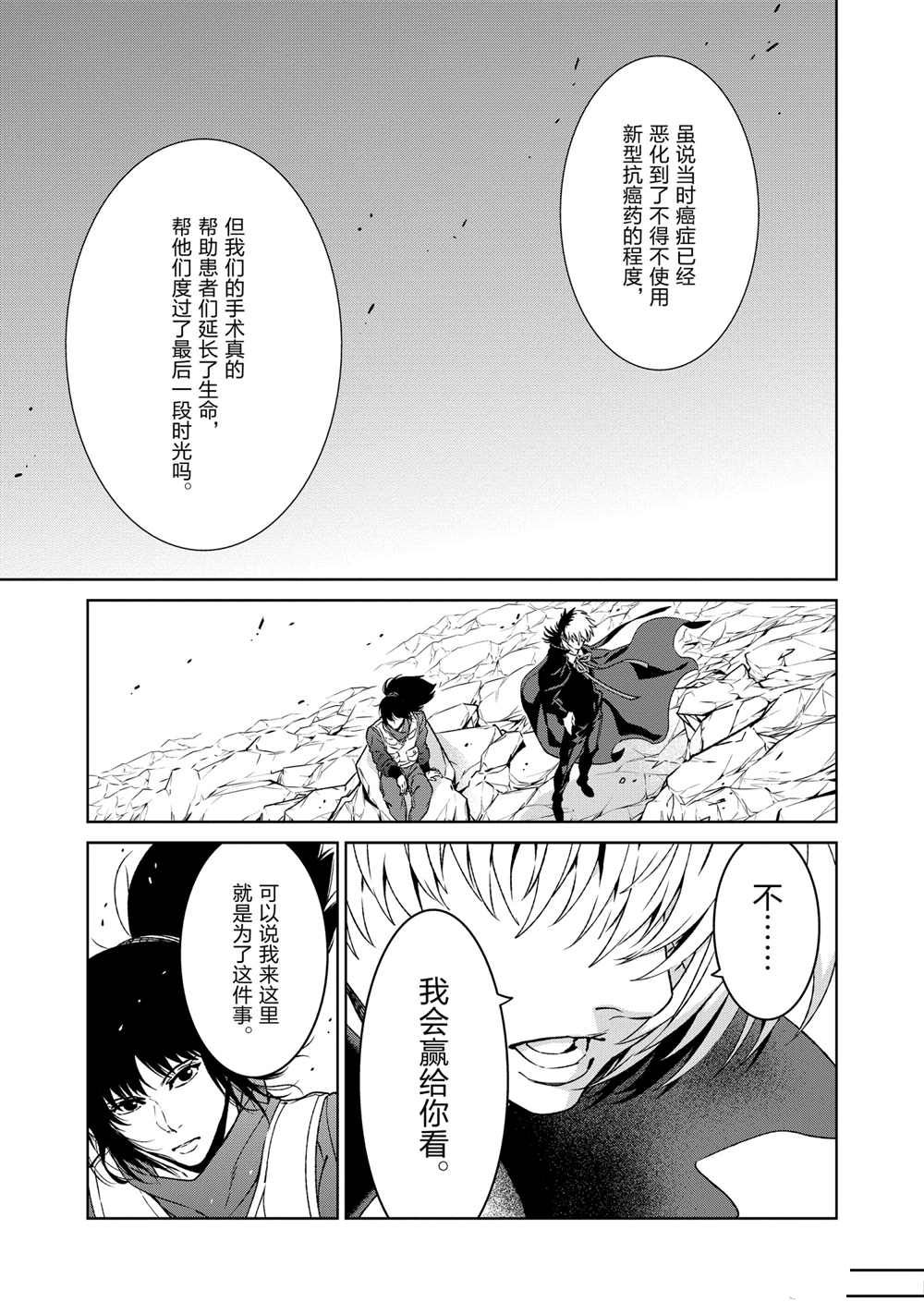 《青年黑杰克》第106话 第5页