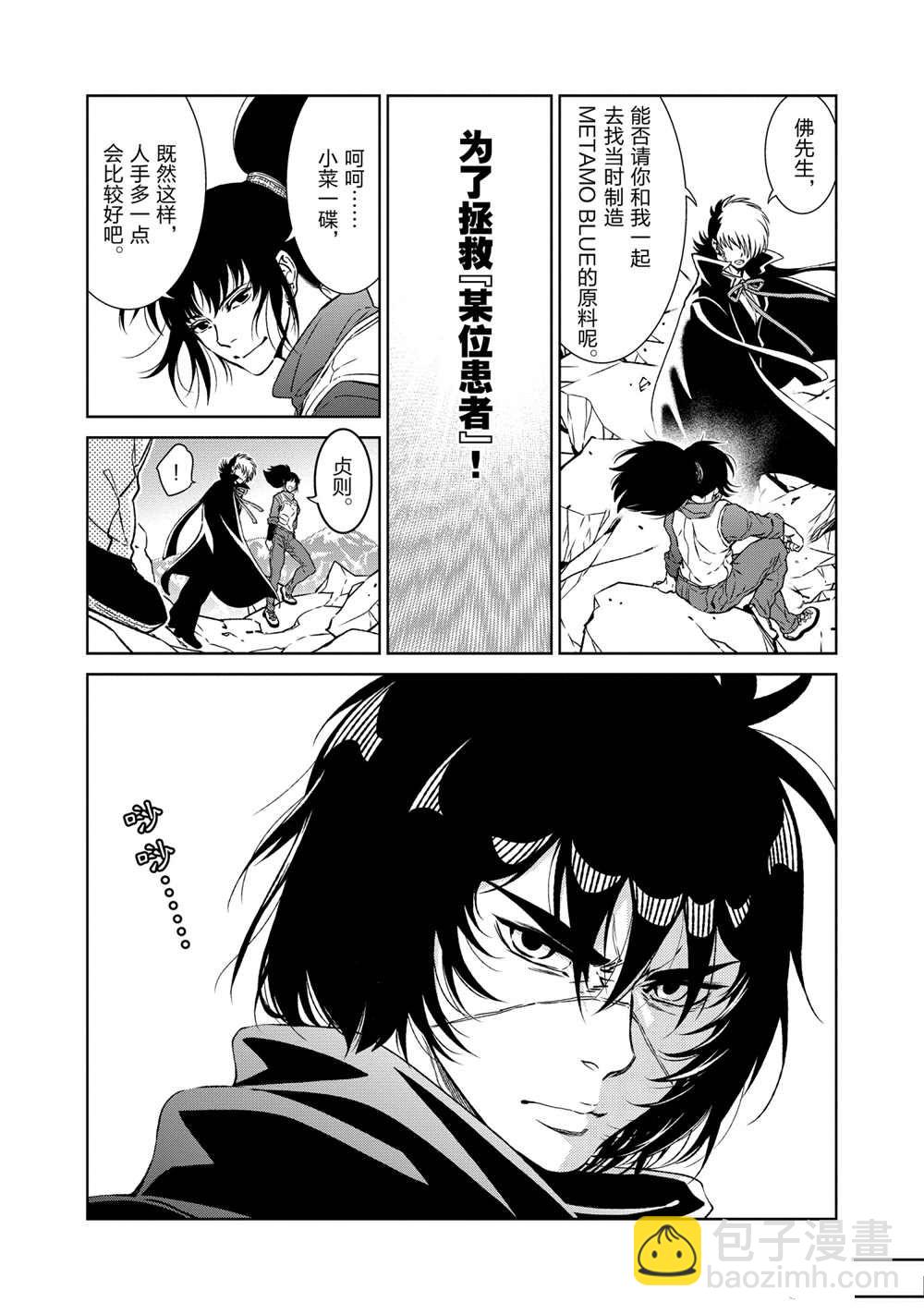 《青年黑杰克》第106话 第6页