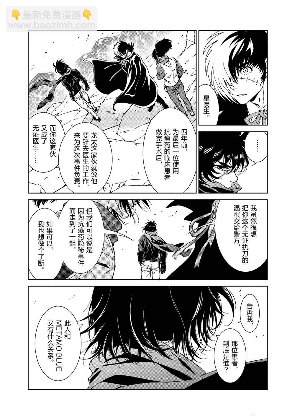 《青年黑杰克》第106话 第7页