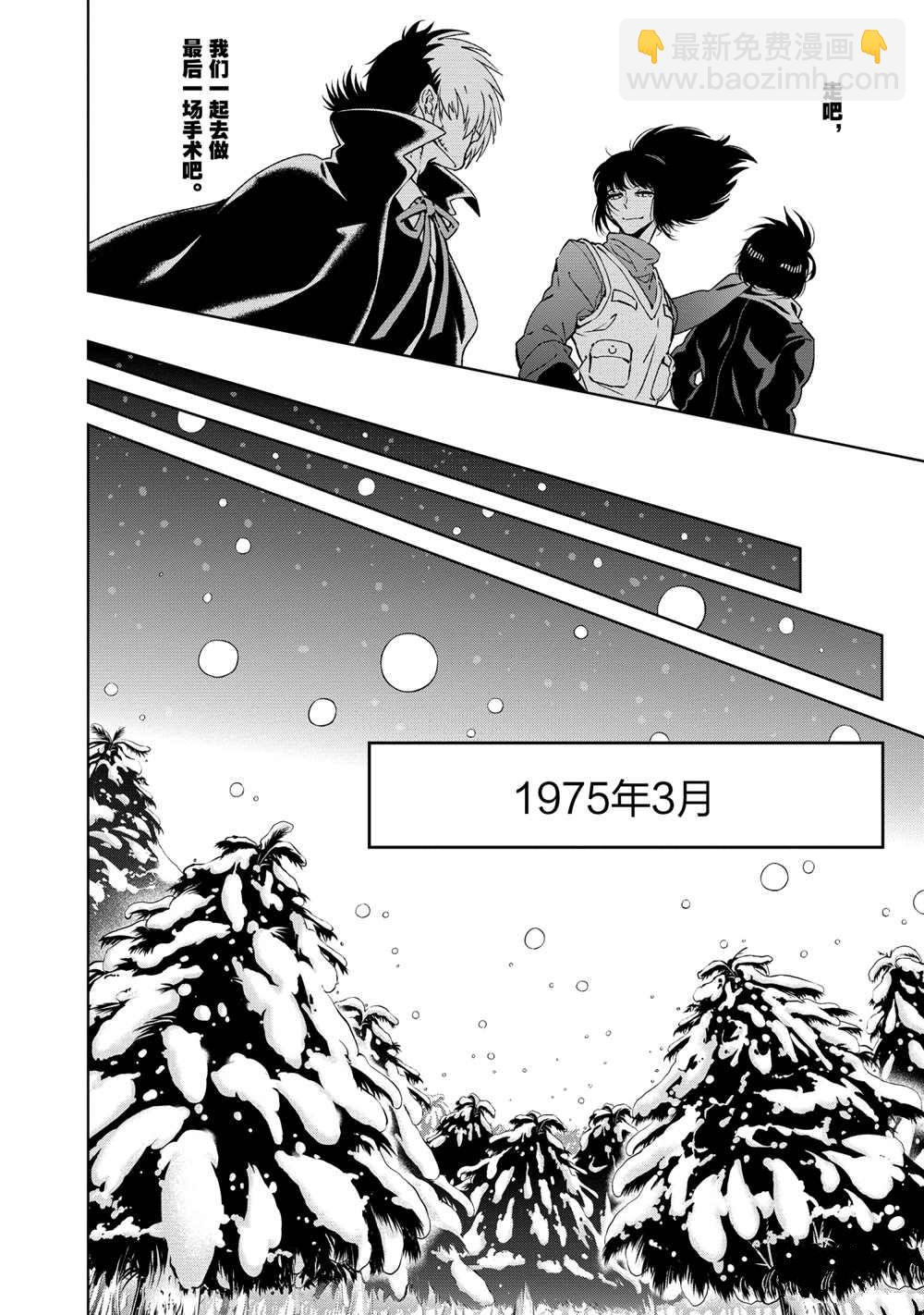 《青年黑杰克》第106话 第8页
