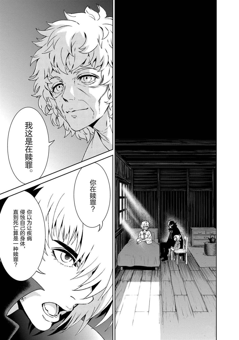 《青年黑杰克》第106话 第9页