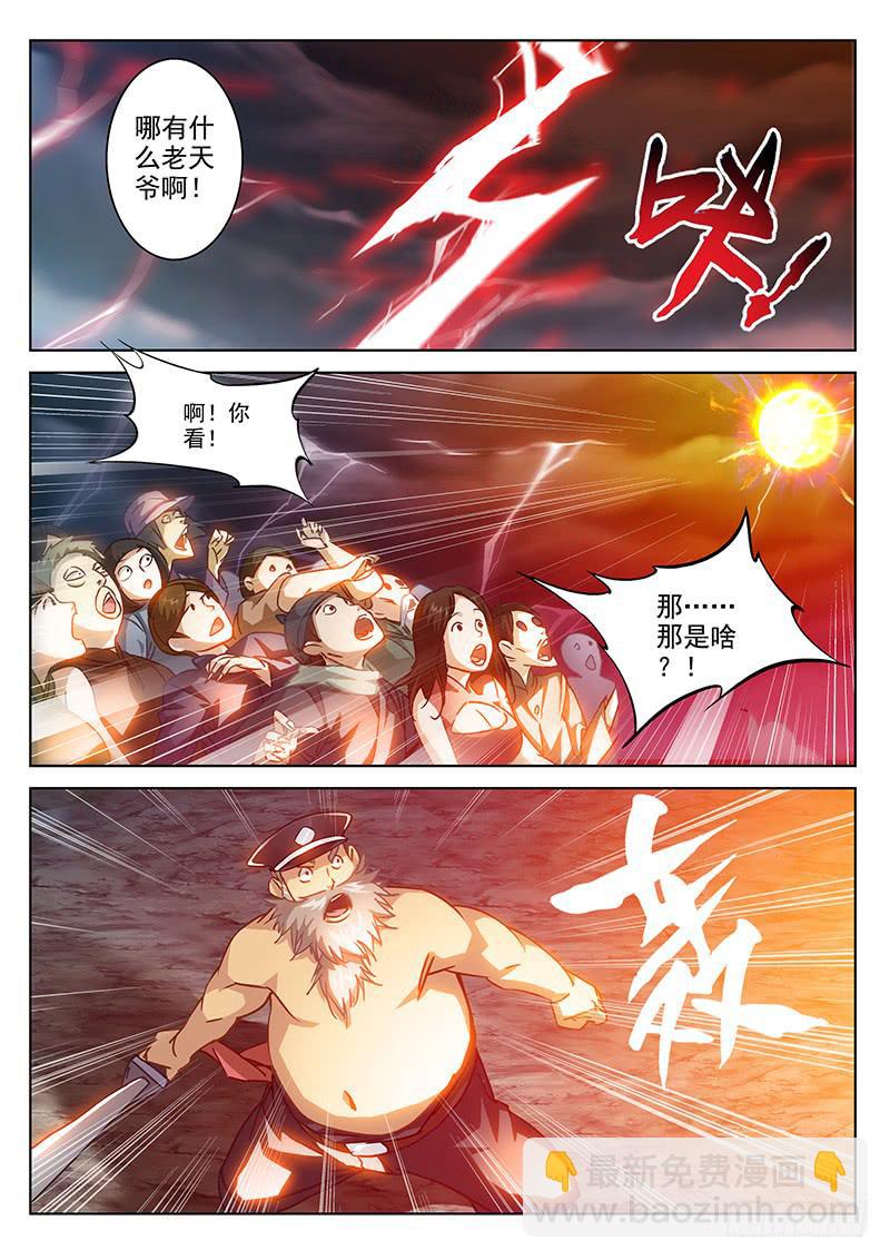 《末级天罡》2.天火劫（下） 第2页