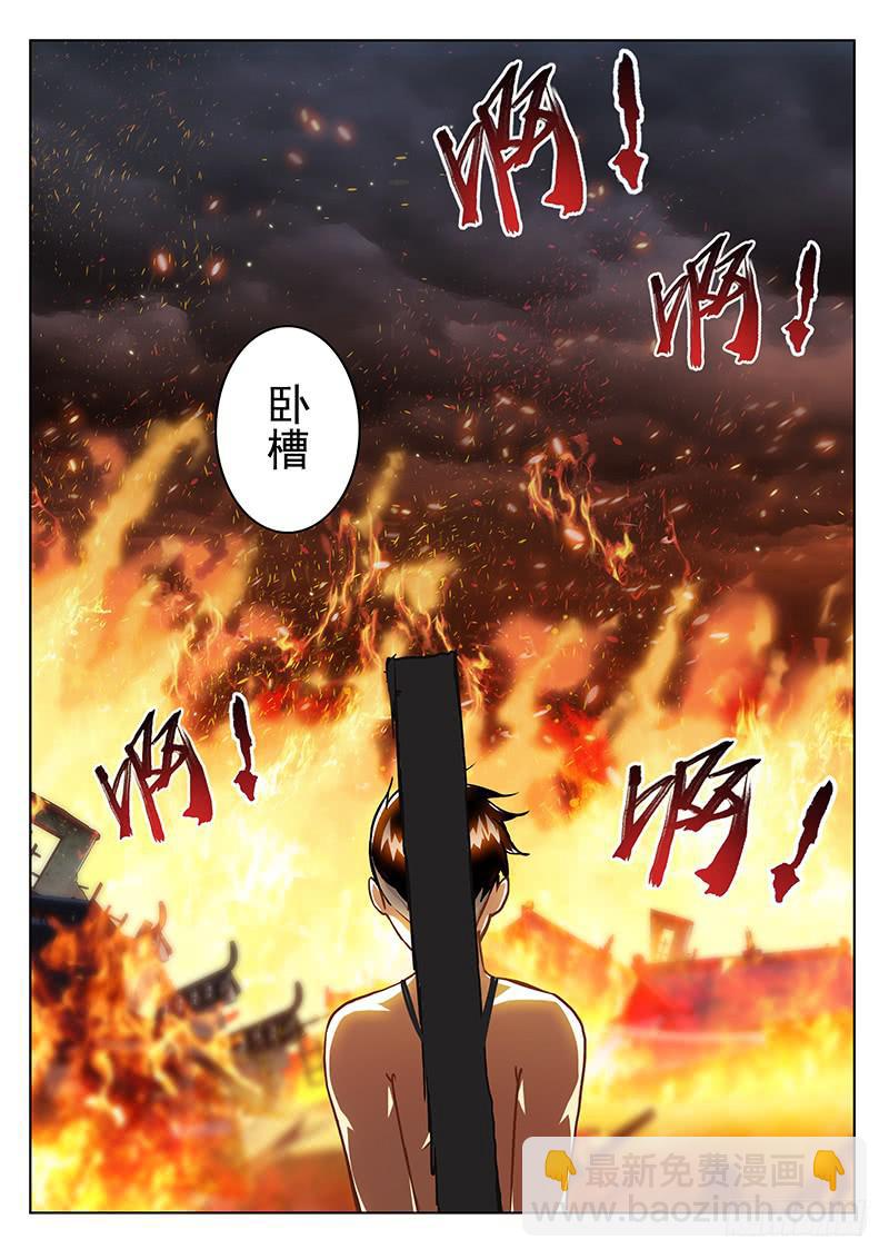 《末级天罡》2.天火劫（下） 第6页