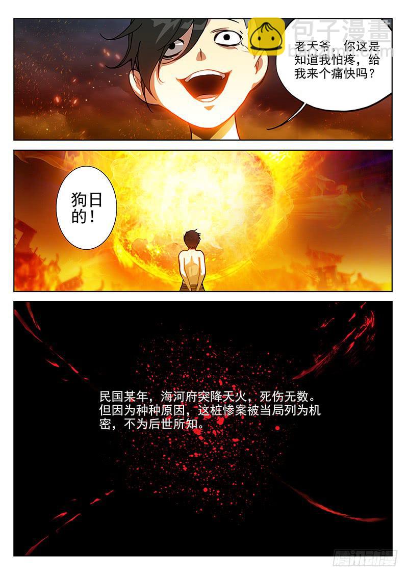 《末级天罡》2.天火劫（下） 第7页