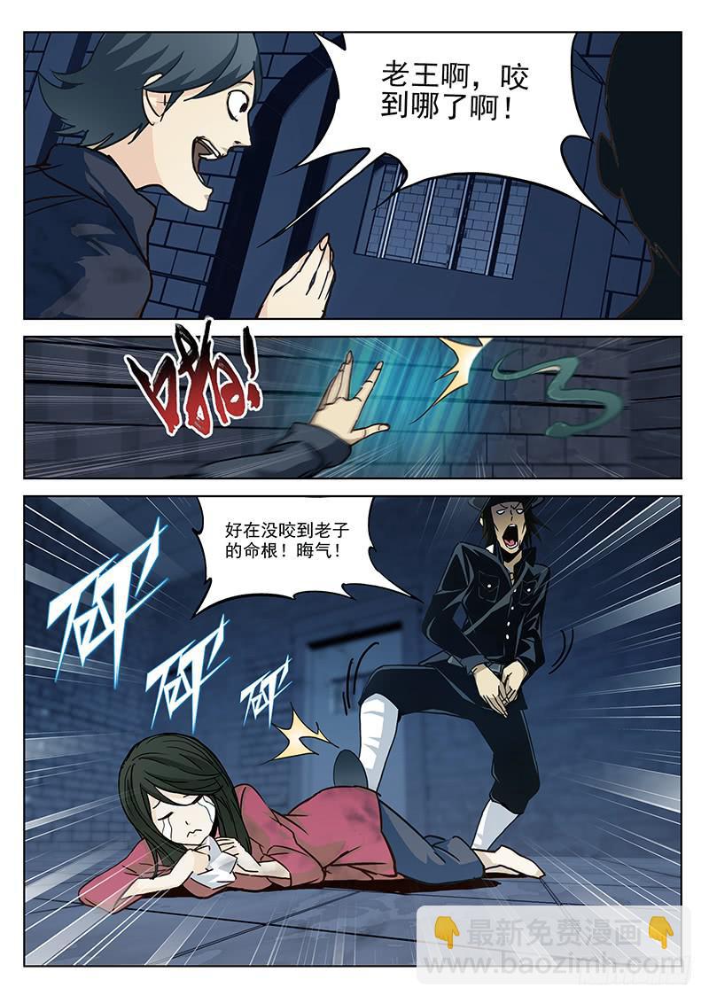 《末级天罡》1.天火劫（上） 第10页