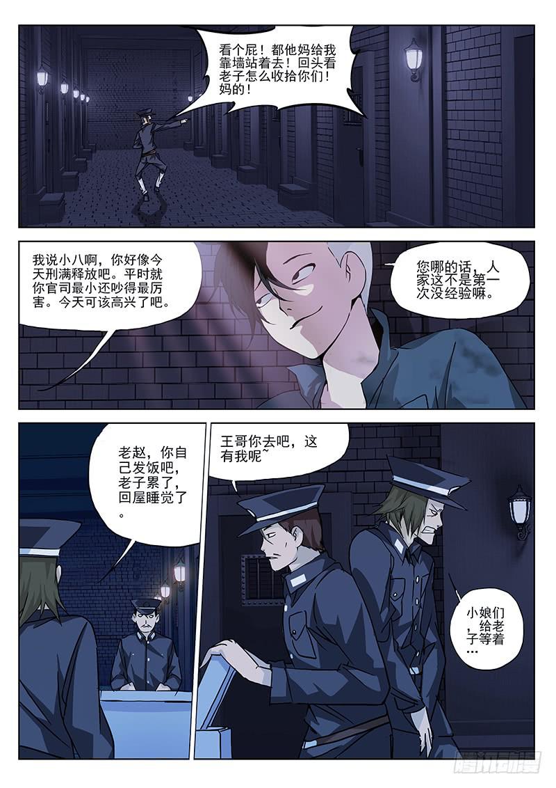 《末级天罡》1.天火劫（上） 第11页
