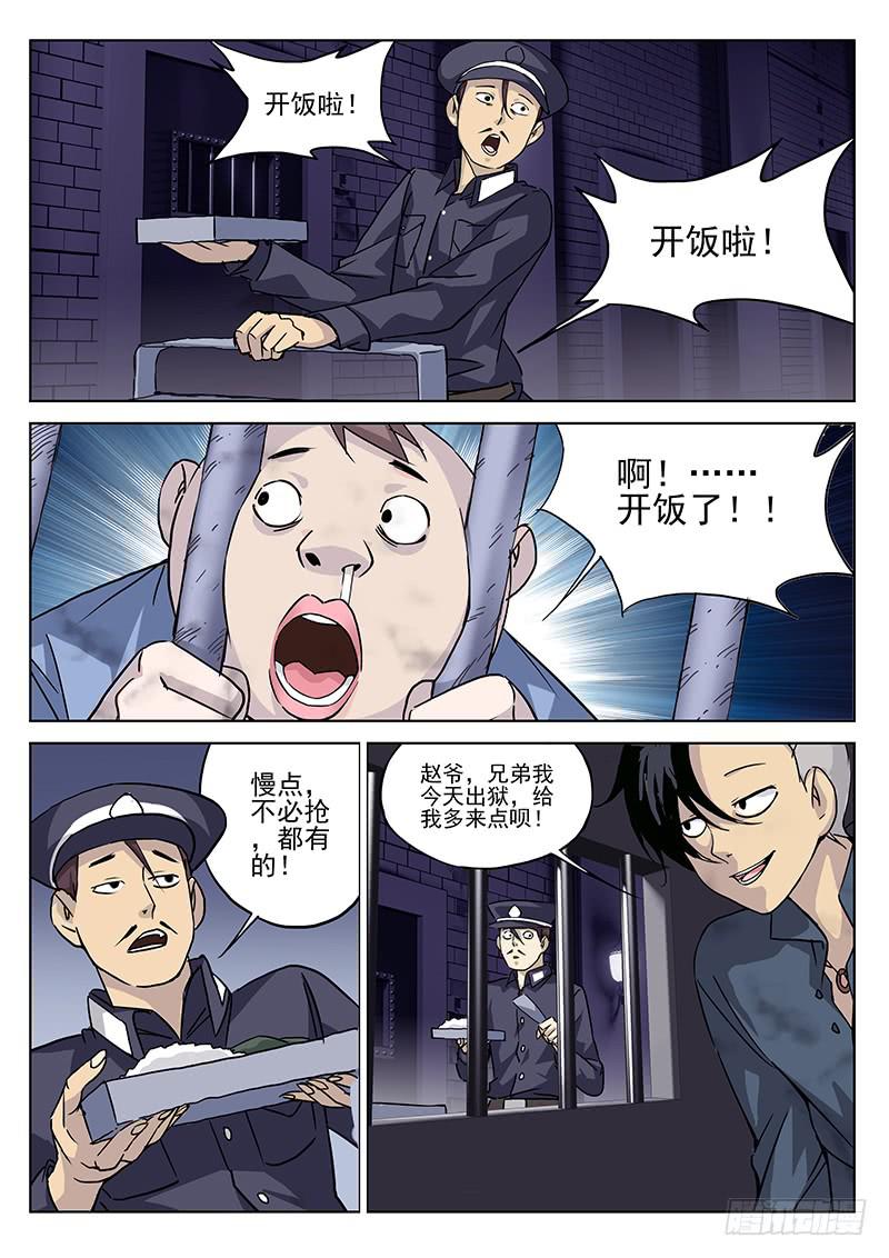 《末级天罡》1.天火劫（上） 第12页
