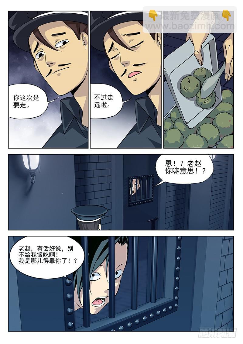 《末级天罡》1.天火劫（上） 第13页