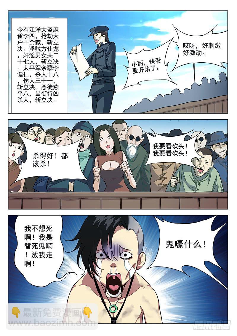 《末级天罡》1.天火劫（上） 第18页