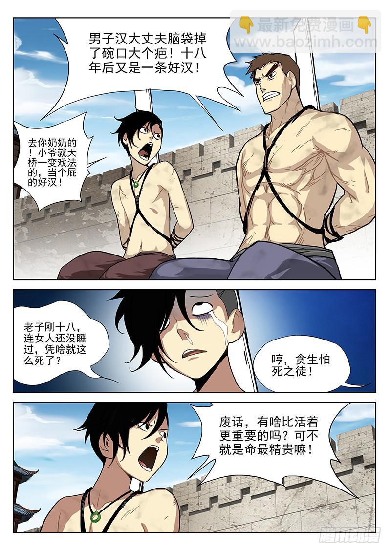 《末级天罡》1.天火劫（上） 第19页